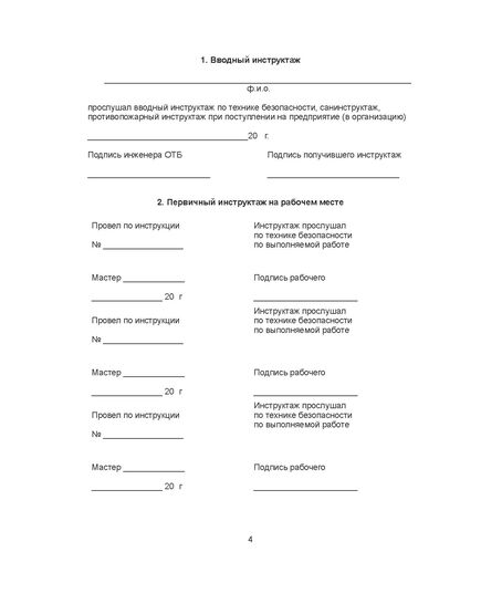 Личная карточка по технике безопасности (формат А5, 32 стр.) - Охрана труда. Безопасность работ, Бланочная продукция (Путевые листы, личные карточки и т.д.) -  3