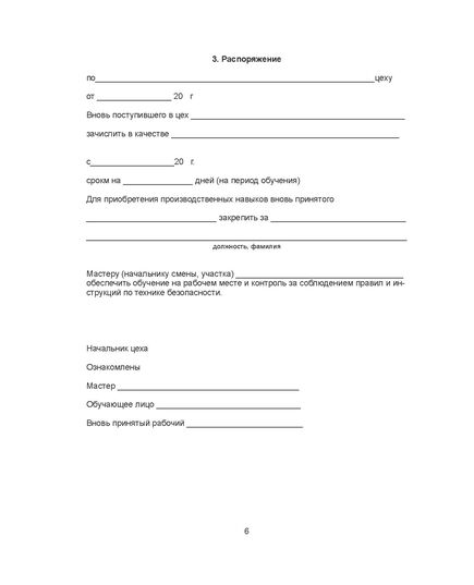 Личная карточка по технике безопасности (формат А5, 32 стр.) - Охрана труда. Безопасность работ, Бланочная продукция (Путевые листы, личные карточки и т.д.) -  5