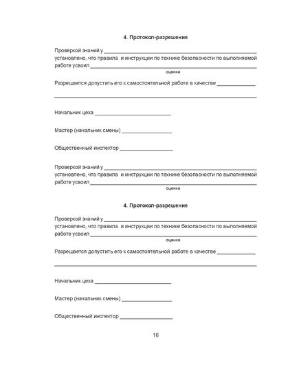 Личная карточка по технике безопасности (формат А5, 32 стр.) - Охрана труда. Безопасность работ, Бланочная продукция (Путевые листы, личные карточки и т.д.) -  4