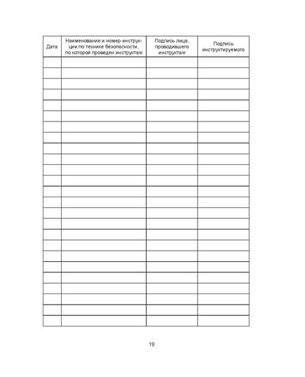 Личная карточка по технике безопасности (формат А5, 32 стр.) - Охрана труда. Безопасность работ, Бланочная продукция (Путевые листы, личные карточки и т.д.) -  6