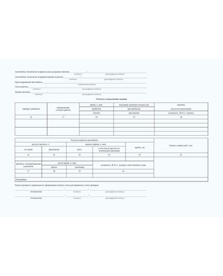 Путевой лист специального автомобиля. Форма с обязательными реквизитами, утв. Приказом Минтранса России от 28.09.2022 № 390 (А4, альбомный, 1+1) - Автомобильный транспорт, Бланочная продукция (Путевые листы, личные карточки и т.д.) -  1