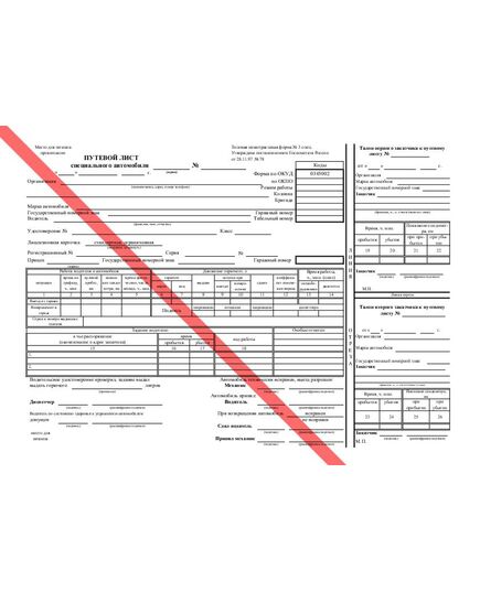 (с красной полосой) Путевой лист специального автомобиля, межотр.типовая форма №3 спец. (А4, 2-сторонний, 65гр.) Утверждена Постановлением Госкомстата России от 28.11.97 №78 с обязательными реквизитами, утв. Приказом Минтранса России от 28.09.2022 № 390 - Автомобильный транспорт, Бланочная продукция (Путевые листы, личные карточки и т.д.) -  2
