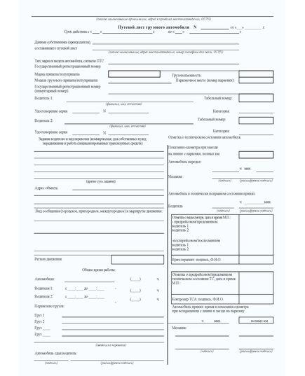 Путевой лист грузового автомобиля. Форма с обязательными реквизитами, утв. Приказом Минтранса России от 28.09.2022 № 390 (А4, книжный, 1+1) - Автомобильный транспорт, Бланочная продукция (Путевые листы, личные карточки и т.д.) -  2