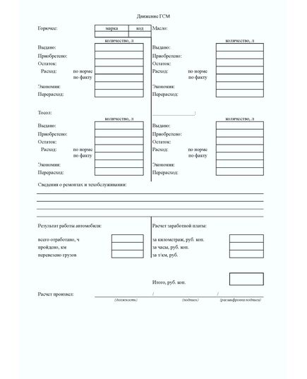 Путевой лист грузового автомобиля. Форма с обязательными реквизитами, утв. Приказом Минтранса России от 28.09.2022 № 390 (А4, книжный, 1+1) - Автомобильный транспорт, Бланочная продукция (Путевые листы, личные карточки и т.д.) -  1