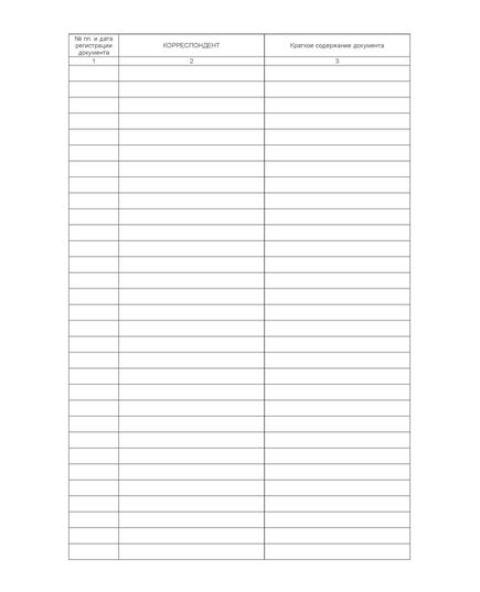 Журнал регистрации исходящей корреспонденции (100 страниц, прошит) - Металлургия, Промышленная безопасность -  1