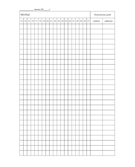 Табель учета рабочего времени (100 страниц, прошит) - Металлургия, Промышленная безопасность -  2