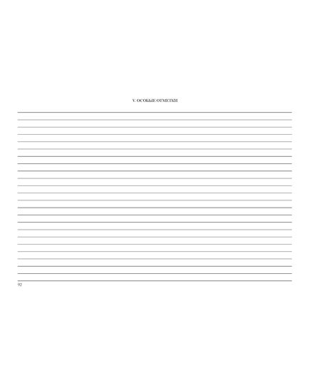 Бортовой журнал самоходной машины (100 стр., прошитый, нумерованный, 5 разделов) - Автомобильный транспорт, Журналы (Твердая, мягкая обложка, прошитые) -  6