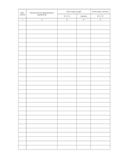 Журнал выдачи ключей-марок грузоподъемных машин (100 страниц, прошит) - Металлургия, Промышленная безопасность -  2