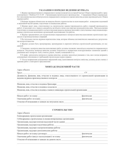 Журнал производственного операционного контроля качества сборочно-сварочных работ (100 стр., прошитый) - Строительство, Журналы (Твердая, мягкая обложка, прошитые) -  2