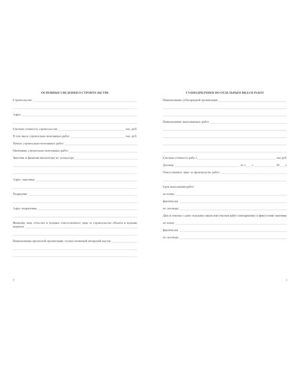 Журнал скрытых работ (100 стр., прошитый, нумерованный) - Строительство, Журналы (Твердая, мягкая обложка, прошитые) -  6