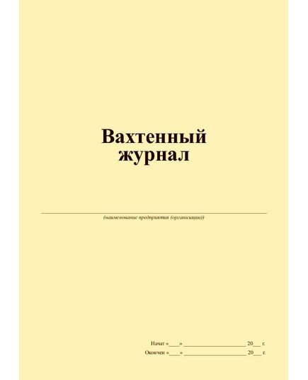 Вахтенный журнал машиниста автогидроподъемника (прошитый, 100 страниц) - Строительство, Журналы (Твердая, мягкая обложка, прошитые) -  1