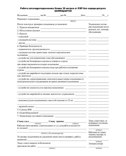 Вахтенный журнал машиниста автогидроподъемника (прошитый, 100 страниц) - Строительство, Журналы (Твердая, мягкая обложка, прошитые) -  2