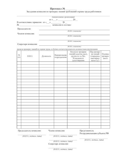 Журнал протоколов проверки знаний по ОТ (А4, 100 стр., прошит, обложка мягкий картон) - Охрана труда, Безопасность работ, Журналы (Твердая, мягкая обложка, прошитые) -  2