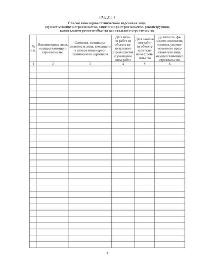 Журнал обслуживающих процессов (книжный, А4, 200 страниц, нумерованный) - Строительство, Журналы (Твердая, мягкая обложка, прошитые) -  6