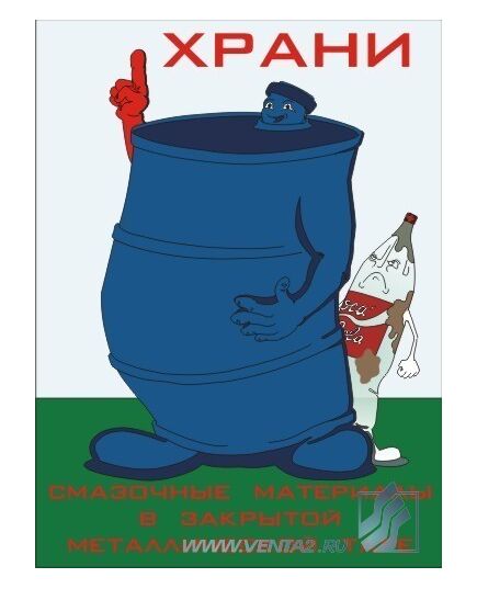 Комплект плакатов: Безопасность труда при добыче и переработке нефти,10 штук, формат А3, ламинированные - Охрана труда, Безопасность работ, Плакаты (различные типоразмеры) -  1