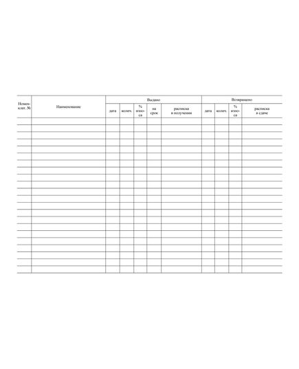 Журнал учета инструмента (100 страниц, прошитый) - Контроль технических средств и систем, Журналы (Твердая, мягкая обложка, прошитые) -  1