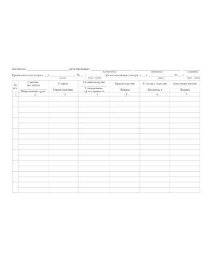 Форма ВУ-14 МВЦ. Книга предъявления вагонов грузового парка к техническому и коммерческому осмотру перед погрузкой на станции. (Инструкция МПС СССР от 30.12.1977 № ЦФ-3504, ред. от 15.08.2003). (прошитый, 100 страниц) - Грузовая и коммерческая работа, Железнодорожный транспорт -  3
