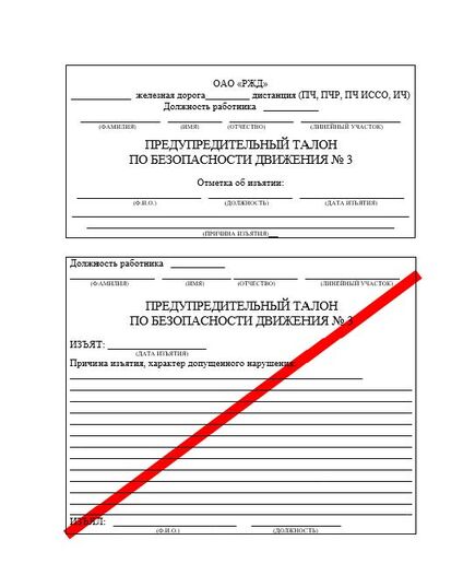 Предупредительный талон по безопасности движения № 3. Приложение № 3 к Положению о формуляре по безопасности движения поездов работников путевого хозяйства Центральной дирекций инфраструктуры, утв. Распоряжением ОАО "РЖД" от 08.10.2020 № 2233/р - Путь и путевое хозяйство, (ЦП, ЦДРП), Железнодорожный транспорт -  1