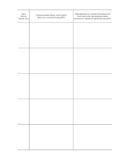 Журнал по технике безопасности (прошитый, нумерованный, 300 страниц) - Охрана труда, Безопасность работ, Журналы (Твердая, мягкая обложка, прошитые) -  12