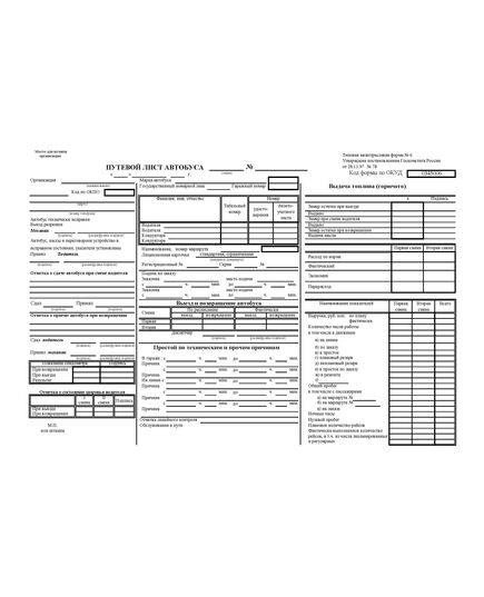 Путевой лист автобуса. Типовая межотраслевая форма № 6. Утверждена постановлением Госкомстата России от 28.11.97 № 78 - Автомобильный транспорт, Бланочная продукция (Путевые листы, личные карточки и т.д.) -  1