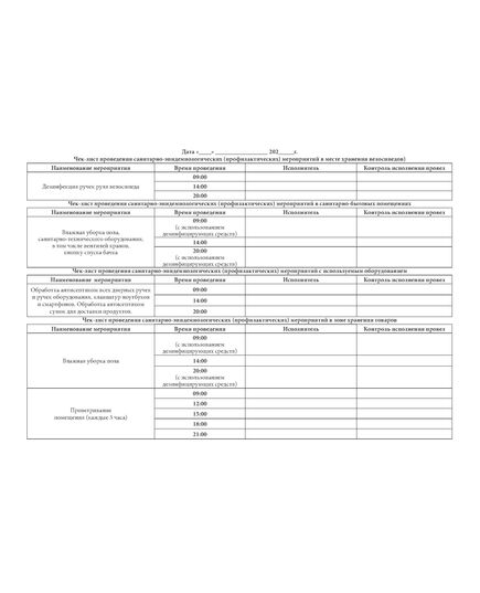 Журнал регистрации проведения санитарно-эпидемиологических (профилактических) мероприятий (прошит, 100 стр.) - Здравоохранение, Журналы (Твердая, мягкая обложка, прошитые) -  1