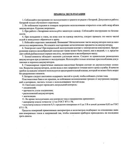 Журнал регистрации технического состояния аккумуляторных батарей (прошитый, 100 страниц) - Контроль технических средств и систем, Журналы (Твердая, мягкая обложка, прошитые) -  2