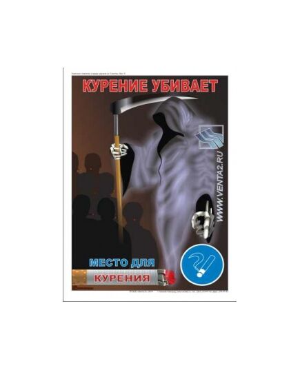 Комплект плакатов: О вреде курения, 3 штуки, формат А3, ламинированные - Охрана труда, Безопасность работ, Плакаты (различные типоразмеры) -  3