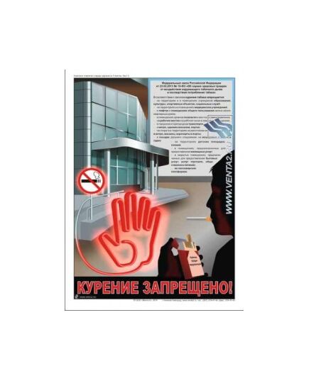 Комплект плакатов: О вреде курения, 3 штуки, формат А3, ламинированные - Охрана труда, Безопасность работ, Плакаты (различные типоразмеры) -  1