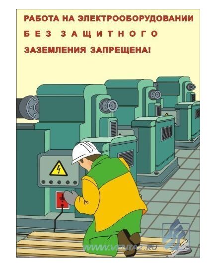 Комплект плакатов: Электробезопасность, 10 штук, формат А3, ламинированные - Энергетика, Электробезопасность, Плакаты (различные типоразмеры) -  1