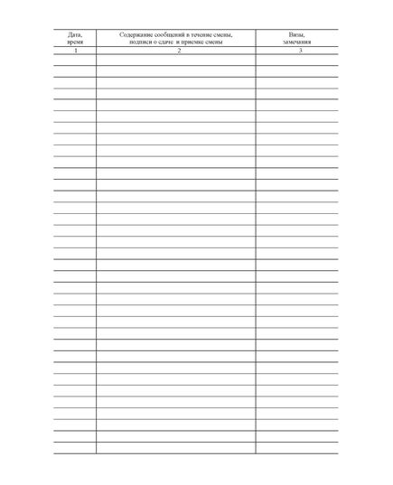 Оперативный журнал (книжный, прошитый, 200 страниц) - Энергетика, Электробезопасность, Журналы (Твердая, мягкая обложка, прошитые) -  1