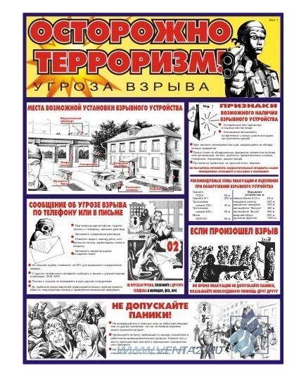 Комплект плакатов: Осторожно: Терроризм!, 2 штуки, формат А2, ламинированные - Гражданская оборона и черезвычайные ситуации, Плакаты (различные типоразмеры) -  2