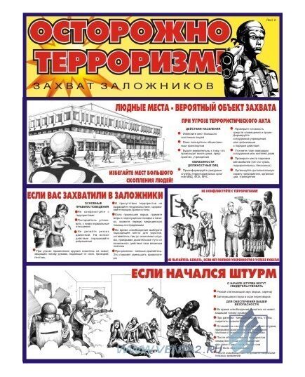 Комплект плакатов: Осторожно: Терроризм!, 2 штуки, формат А2, ламинированные - Гражданская оборона и черезвычайные ситуации, Плакаты (различные типоразмеры) -  1