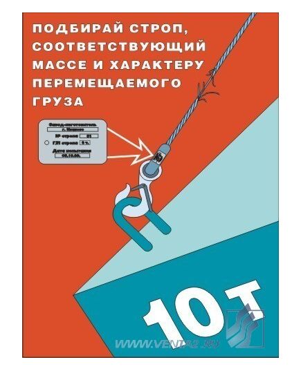 Комплект плакатов: Погрузочно-разгрузочные работы,10 листов, формат А3, ламинированные - Подъемные сооружения, Плакаты (различные типоразмеры) -  3