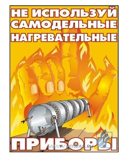 Комплект плакатов: Пожарная безопасность, 10 штук, формат А3, ламинированные - Пожарная безопасность, Плакаты (различные типоразмеры) -  8
