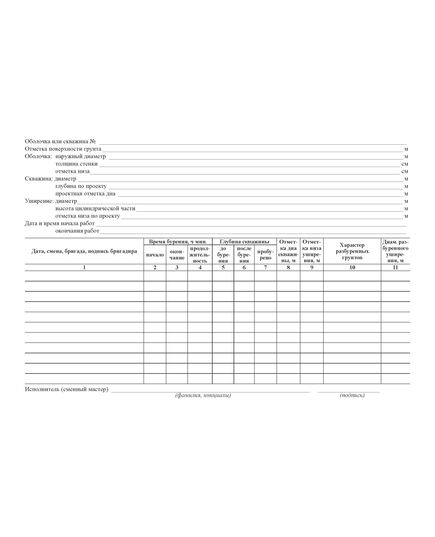 Журнал бурения скважин, разбуривания уширений в основании скважин или оболочек (Утвержден распоряжением Росавтодора от 23 мая 2002 г. № ИС-478-р) (200 страниц, прошитый) - Дорожное хозяйство, Журналы (Твердая, мягкая обложка, прошитые) -  3