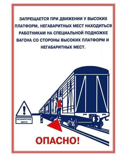 Плакаты «Охрана труда при работе на железной дороге» (14 листов, ламинированные, А3) - Путь и путевое хозяйство, (ЦП), Железнодорожный транспорт -  3