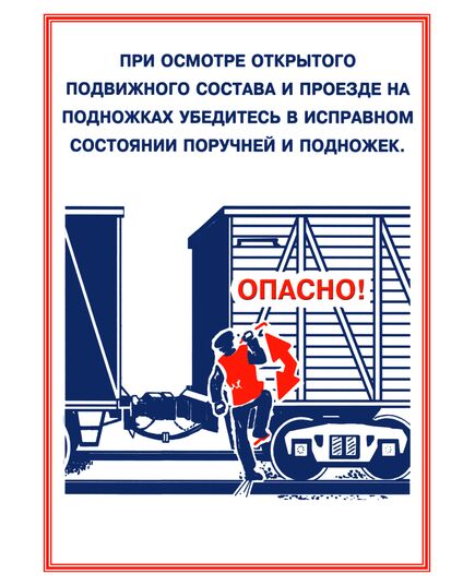 Плакаты «Охрана труда при работе на железной дороге» (14 листов, ламинированные, А3) - Путь и путевое хозяйство, (ЦП), Железнодорожный транспорт -  14