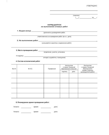 Наряд-допуск на выполнение огневых работ. Бланк 1+1 - Охрана труда. Безопасность работ, Бланочная продукция (Путевые листы, личные карточки и т.д.) -  1