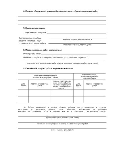 Наряд-допуск на выполнение огневых работ. Бланк 1+1 - Охрана труда. Безопасность работ, Бланочная продукция (Путевые листы, личные карточки и т.д.) -  2