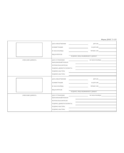 Форма ДОСС У-132. Книга регистрации ответственных деталей скоростных / высокоскоростных электропоездов с выявленными дефектами. утв. Распоряжением ОАО "РЖД" от 14.02.2024 № 426/р (альбомный, прошитый, 100 страниц) - Высокоскоростное/скоростное движение, Железнодорожный транспорт -  2
