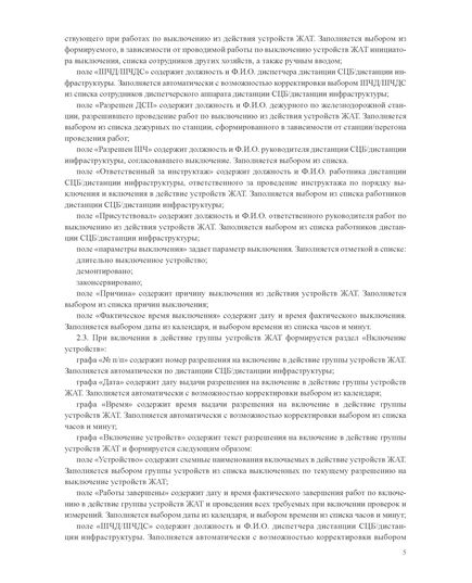 Форма ШУ-3э. Журнал учета разрешений на производство работ с выключением из действия устройств железнодорожной автоматики и телемеханики. утв. Распоряжением ОАО "РЖД" от 05.04.2024 № 891/р (книжный, прошитый, 100 страниц) - Автоматика и телемеханика на железнодорожном транспорте (ЦШ), Железнодорожный транспорт -  10