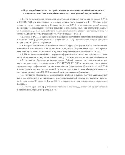 Форма ШУ-4э. Журнал учета кабелей с пониженной изоляцией и обрывом жил. утв. Распоряжением ОАО "РЖД" от 05.04.2024 № 891/р (книжный, прошитый, 100 страниц) - Автоматика и телемеханика на железнодорожном транспорте (ЦШ), Железнодорожный транспорт -  7