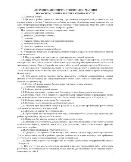 Журнал строительной машины (прошитый, нумерованный, 100 страниц) - Строительство, Журналы (Твердая, мягкая обложка, прошитые) -  8