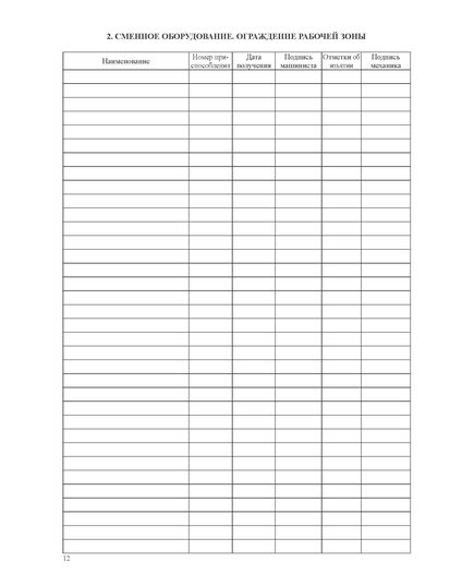 Журнал строительной машины (прошитый, нумерованный, 100 страниц) - Строительство, Журналы (Твердая, мягкая обложка, прошитые) -  7