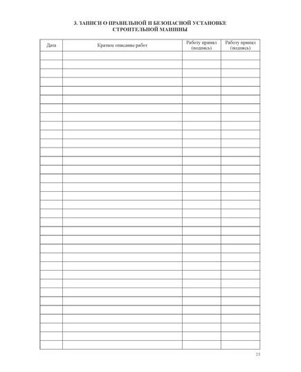 Журнал строительной машины (прошитый, нумерованный, 100 страниц) - Строительство, Журналы (Твердая, мягкая обложка, прошитые) -  11