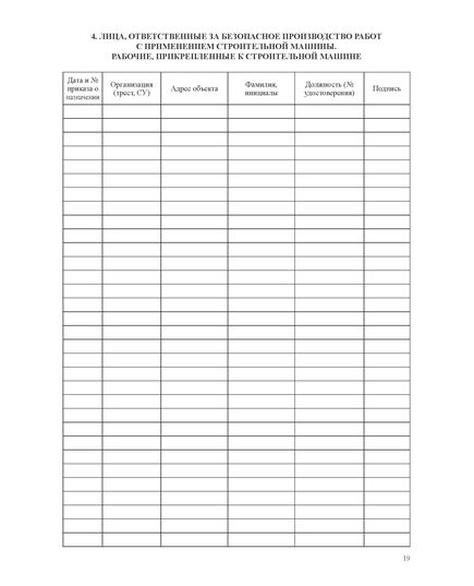 Журнал строительной машины (прошитый, нумерованный, 100 страниц) - Строительство, Журналы (Твердая, мягкая обложка, прошитые) -  6