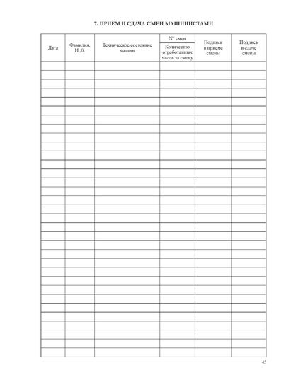 Журнал строительной машины (прошитый, нумерованный, 100 страниц) - Строительство, Журналы (Твердая, мягкая обложка, прошитые) -  21