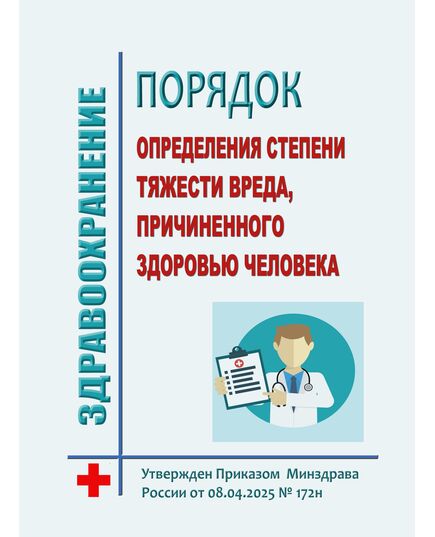 Об утверждении норм аварийно-восстановительного запаса материально-технических ресурсов по хозяйству пути. Распоряжение ОАО "РЖД" от 12.01.2024 № 53/р в редакции Распоряжения ОАО "РЖД" от 24.02.2025 № 437/р - Путь и путевое хозяйство, (ЦП, ЦДРП), Железнодорожный транспорт -  2