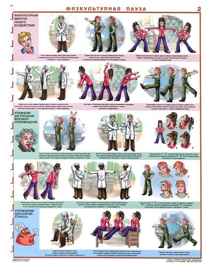 Комплект плакатов:Физическая пауза, 3 штуки. формат А2, ламинированные - Охрана труда, Безопасность работ, Плакаты (различные типоразмеры) -  2