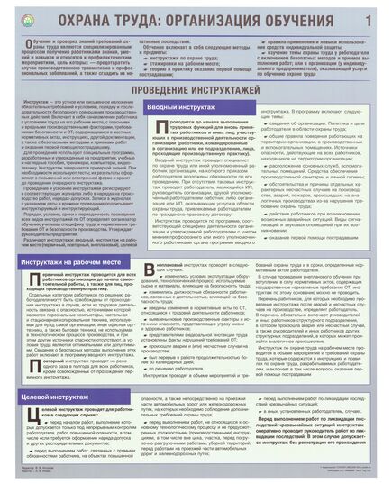 Комплект плакатов: Организация обучения безопасности труда, 3 листа, формат А2, ламинированные - Охрана труда, Безопасность работ, Плакаты (различные типоразмеры) -  1